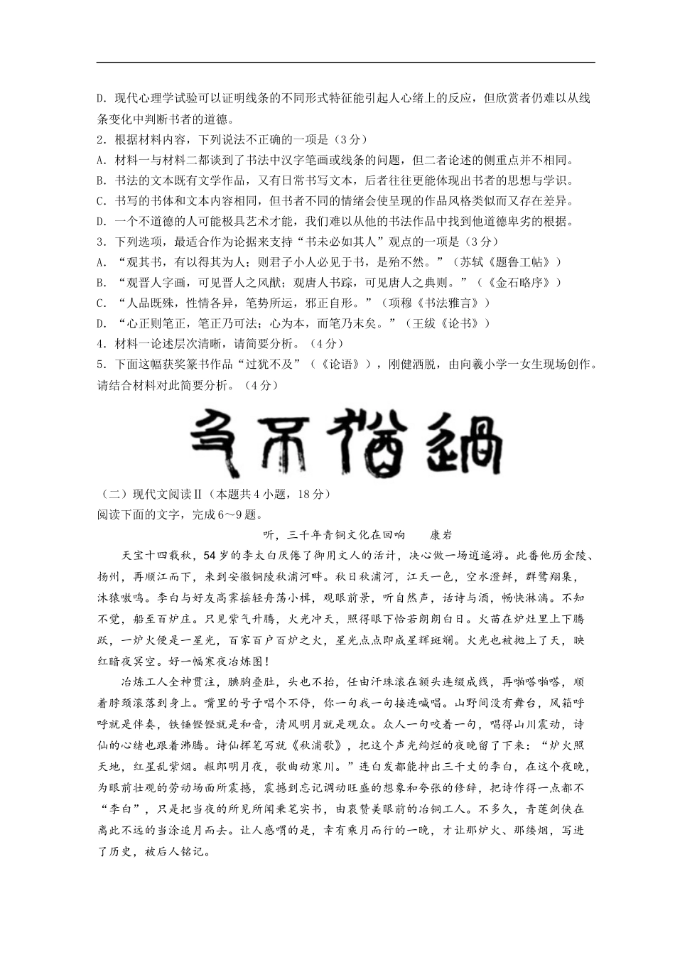 山东省日照市2023届高三上学期校际期中联考语文试题 word版含答案.docx_第3页