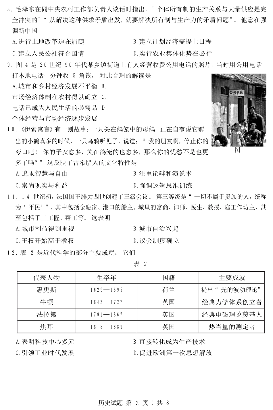 山东省临沂市2022-2023学年高三上学期期中考试历史试题.docx_第3页