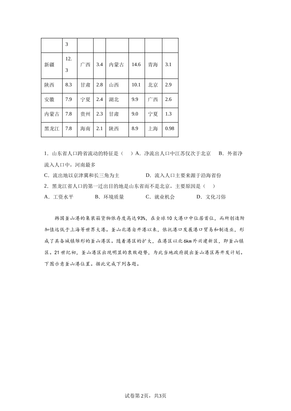 山东省日照市2022-2023学年高三上学期期末校际考试地理.docx_第2页