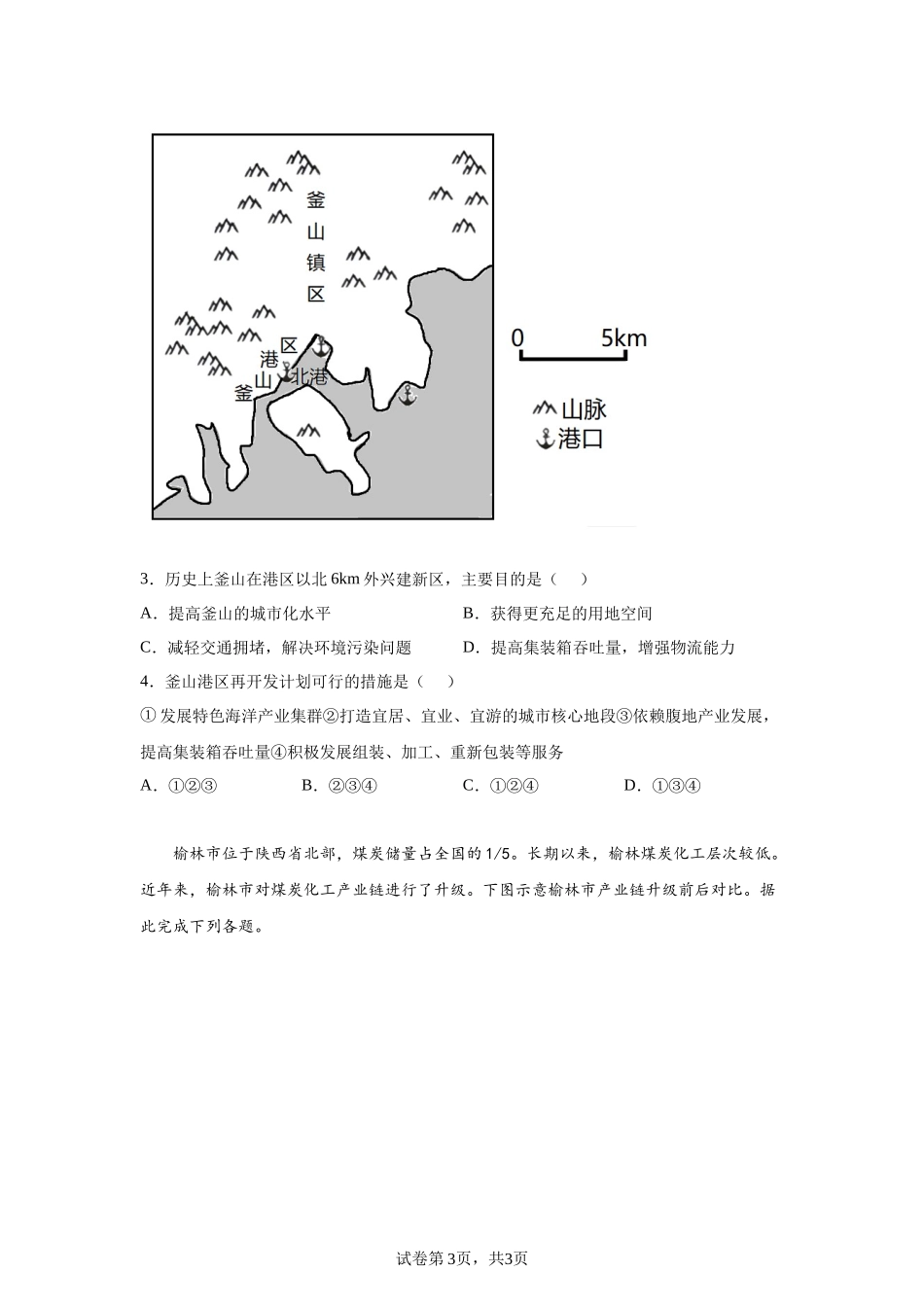 山东省日照市2022-2023学年高三上学期期末校际考试地理.docx_第3页