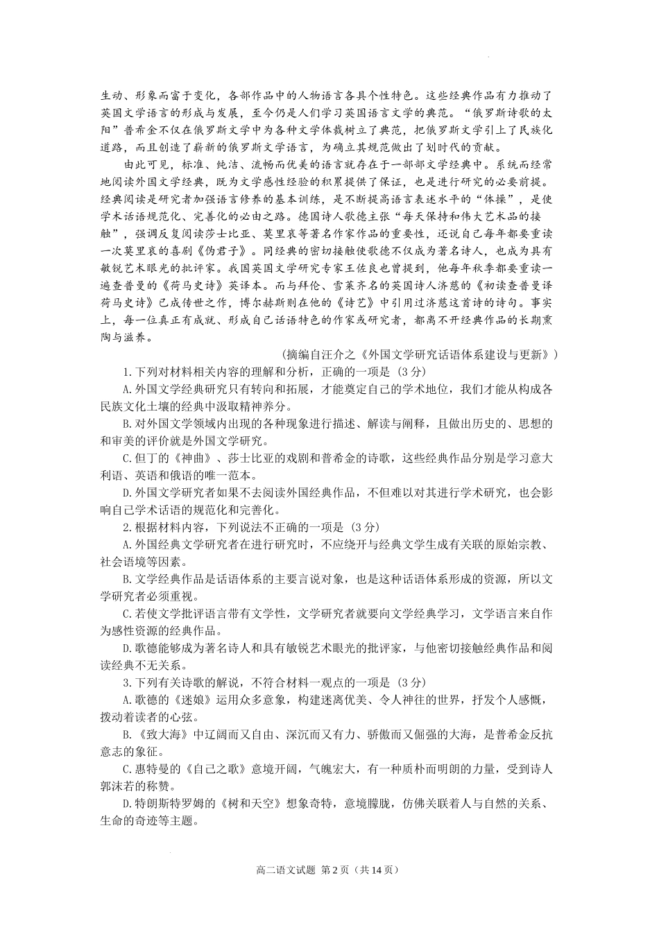 山东省枣庄市2021-2022学年高二下学期期末考试语文试题含答案 .docx_第2页