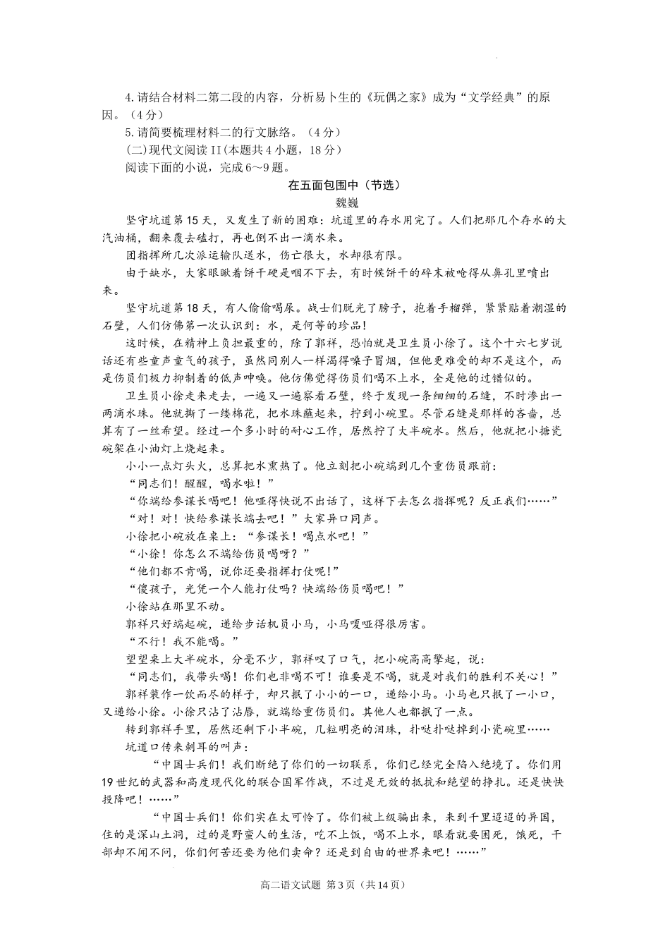 山东省枣庄市2021-2022学年高二下学期期末考试语文试题含答案 .docx_第3页