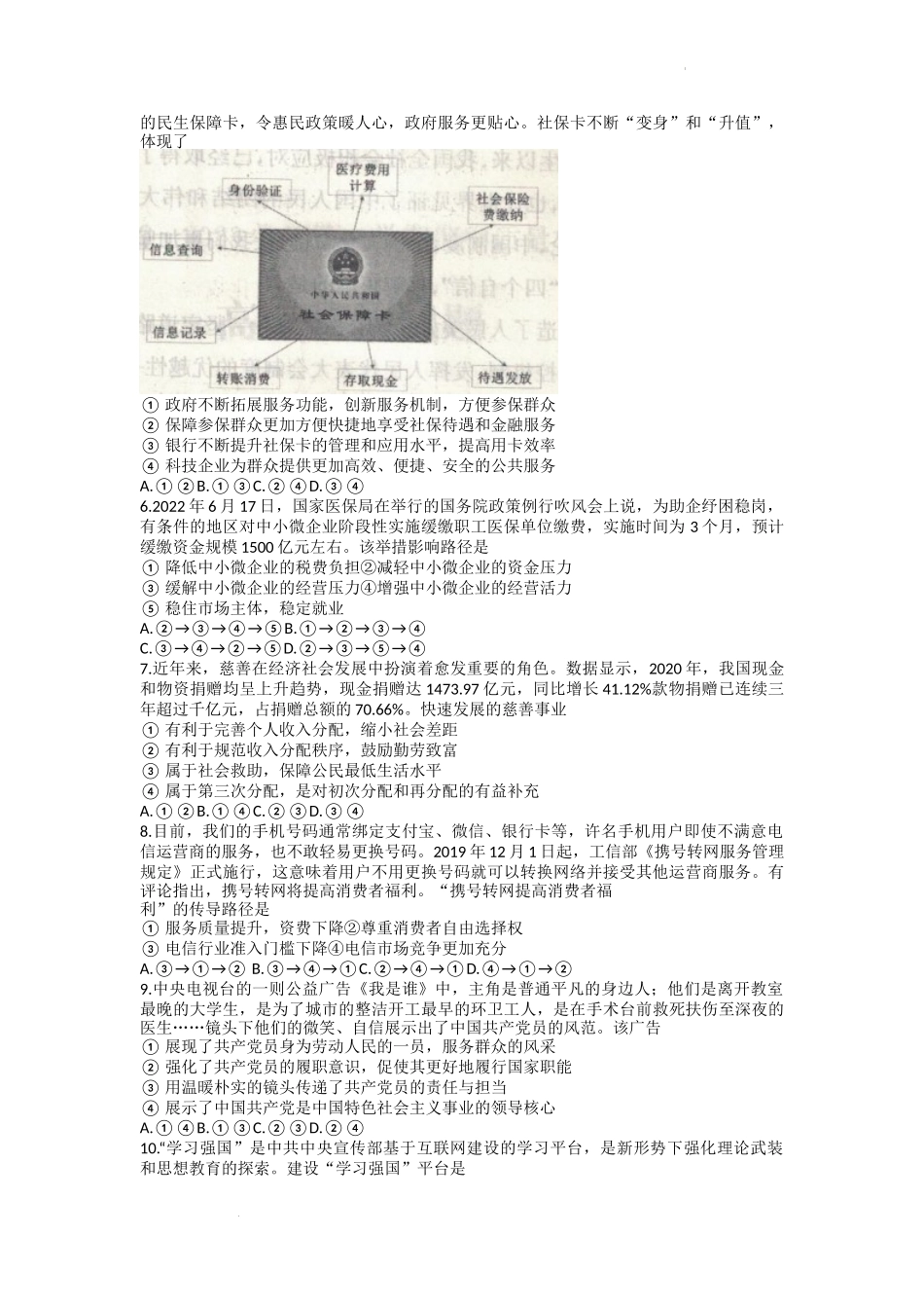 山东省济宁市微山县第二中学2022-2023学年高三上学期期中考试政治试题.docx_第2页