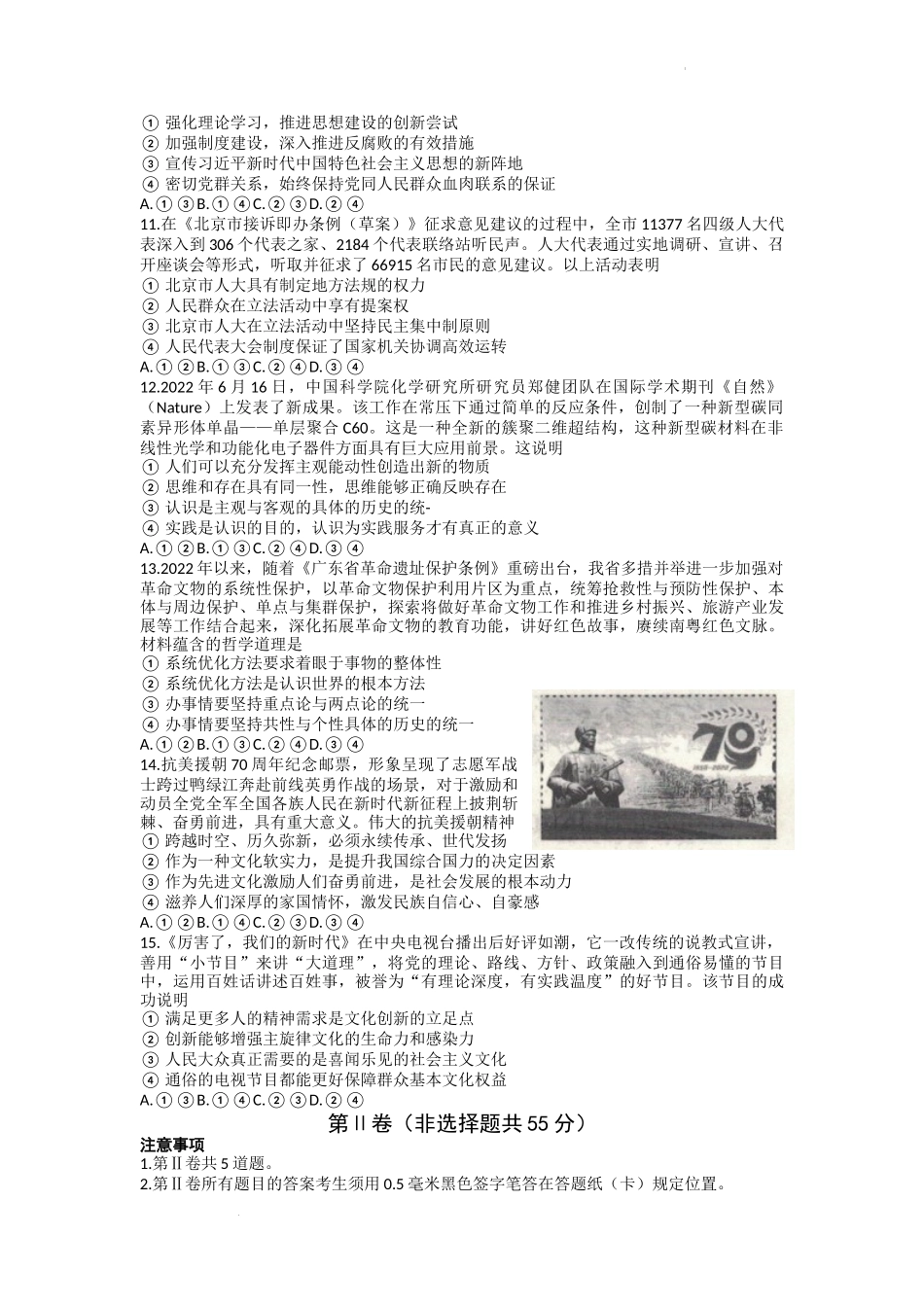 山东省济宁市微山县第二中学2022-2023学年高三上学期期中考试政治试题.docx_第3页