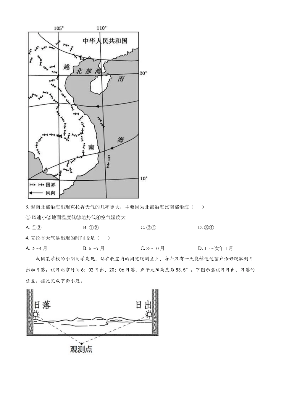 山东省威海乳山市银滩高级中学2023届高三上学期9月月考地理试题 word版含答案.doc_第2页