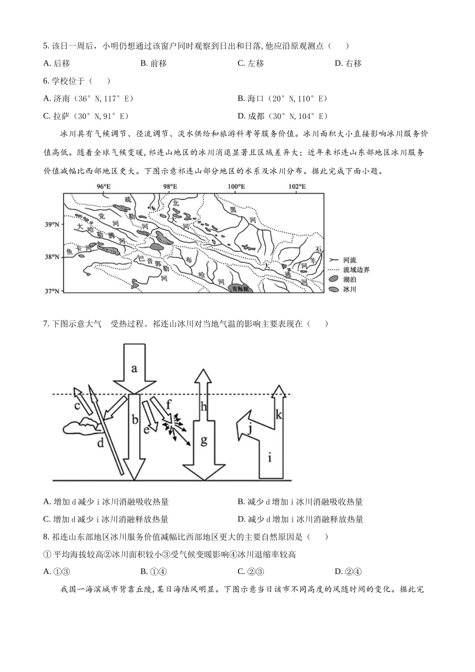 山东省威海乳山市银滩高级中学2023届高三上学期9月月考地理试题 word版含答案.doc_第3页
