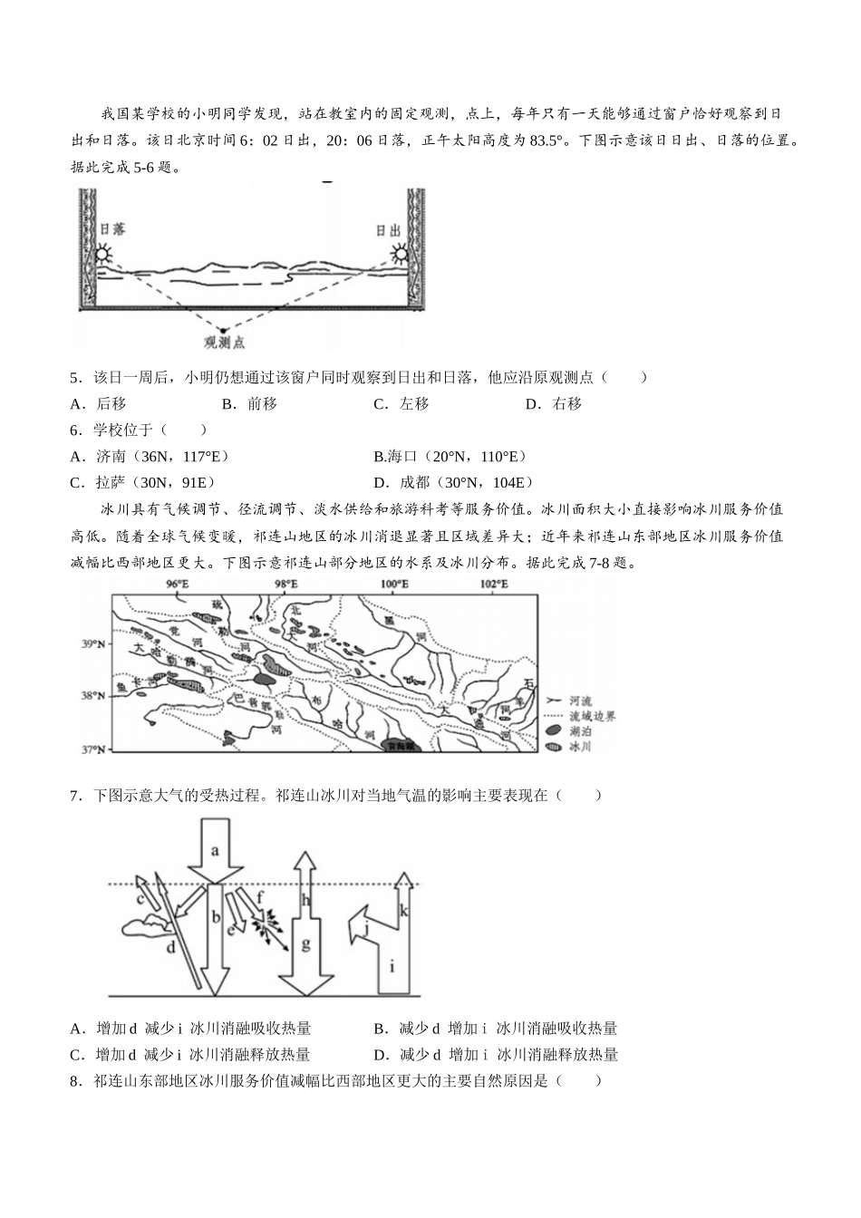 山东省威海乳山市银滩高级中学2022-2023学年高三上学期9月月考地理试题 word版含解析.doc_第2页