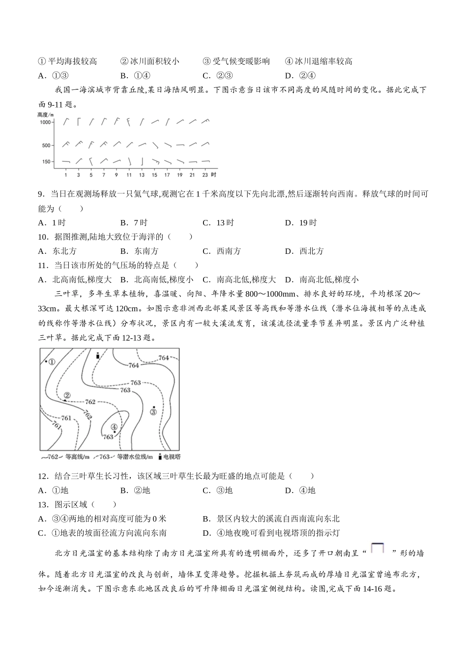 山东省威海乳山市银滩高级中学2022-2023学年高三上学期9月月考地理试题 word版含解析.doc_第3页