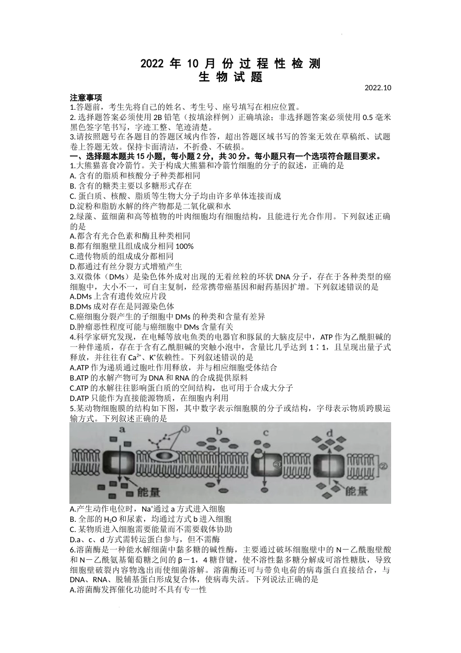 山东省潍坊市（安丘、诸城、高密）三县市2023届高三上学期10月联考生物试题 Word版含答案.docx_第1页