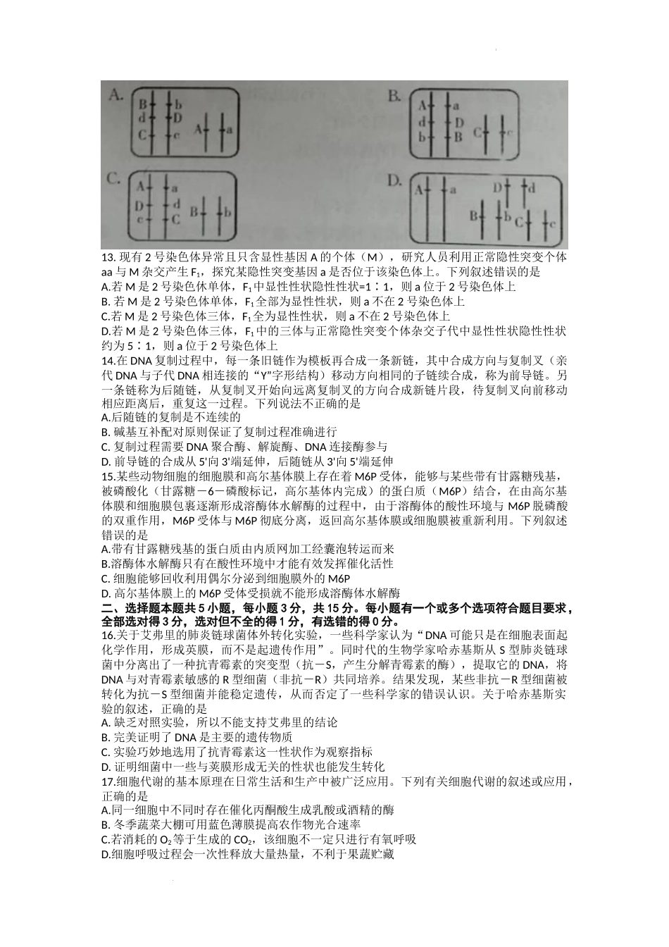 山东省潍坊市（安丘、诸城、高密）三县市2023届高三上学期10月联考生物试题 Word版含答案.docx_第3页