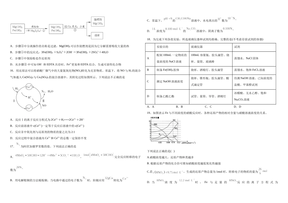 山东省威海乳山市银滩高级中学2023届高三上学期9月月考化学试题 word版无答案.doc_第3页