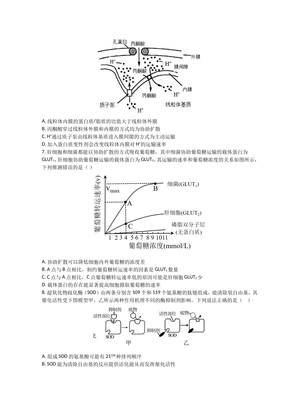 山东省威海市乳山银滩高级中学2023届高三上学期10月第二次月考生物试题+Word版含答案.doc_第3页