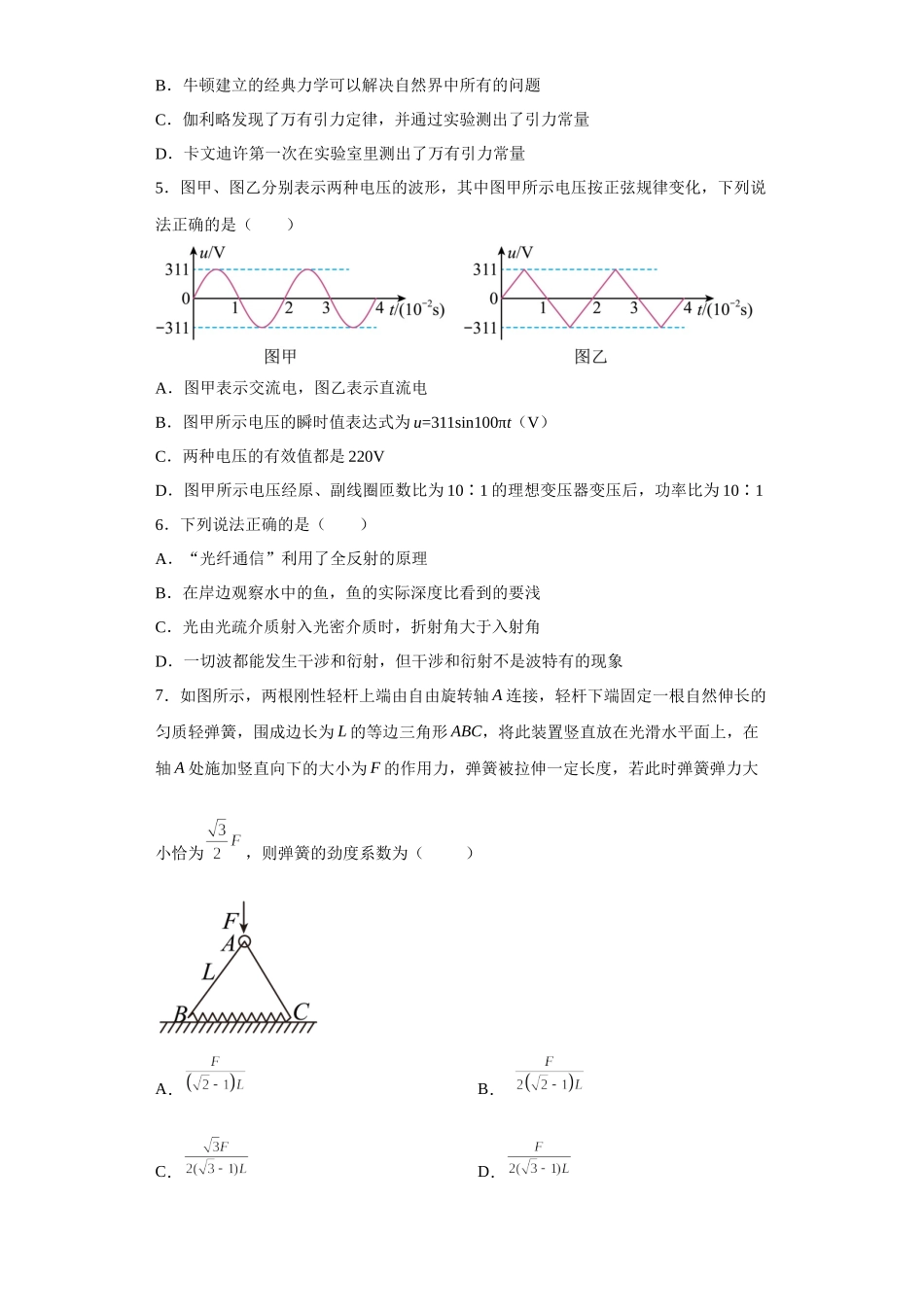 山东省青岛第二中学2022-2023学年高三上学期1月期末物理试题.docx_第2页