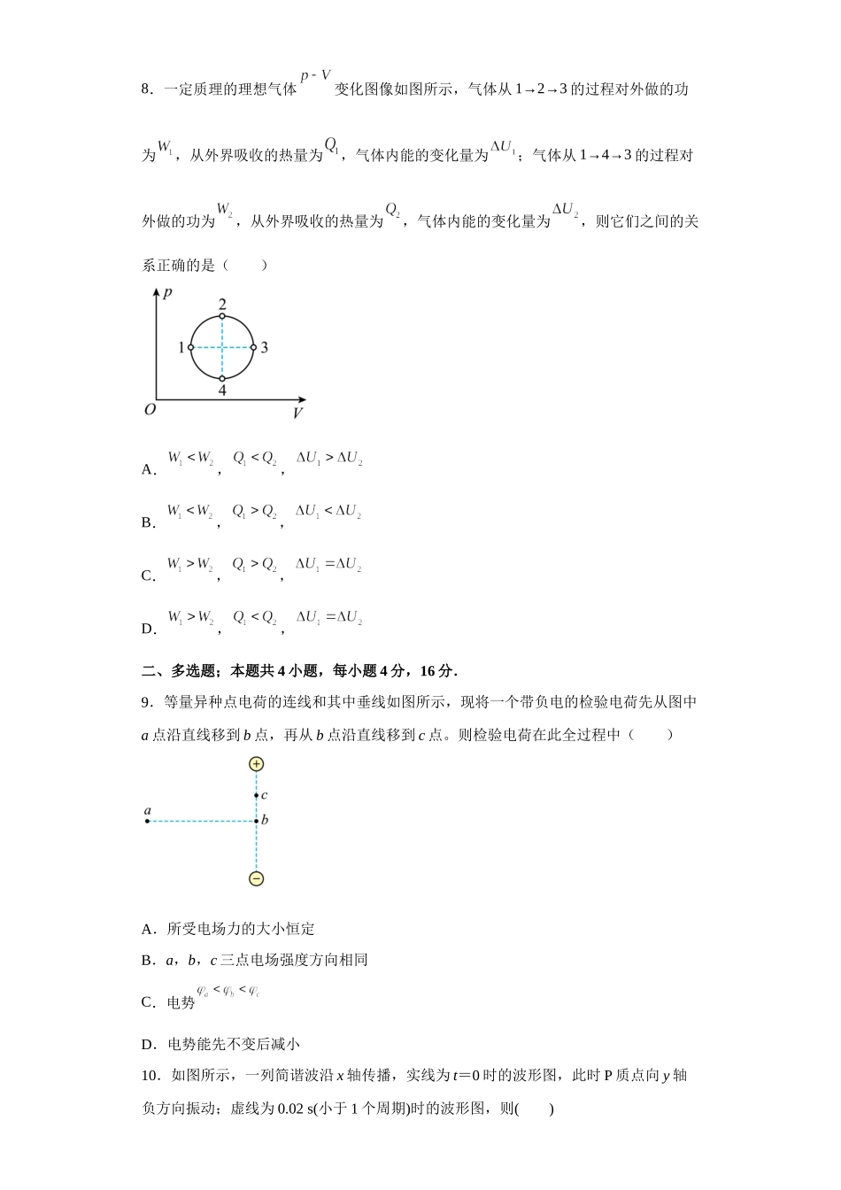 山东省青岛第二中学2022-2023学年高三上学期1月期末物理试题.docx_第3页