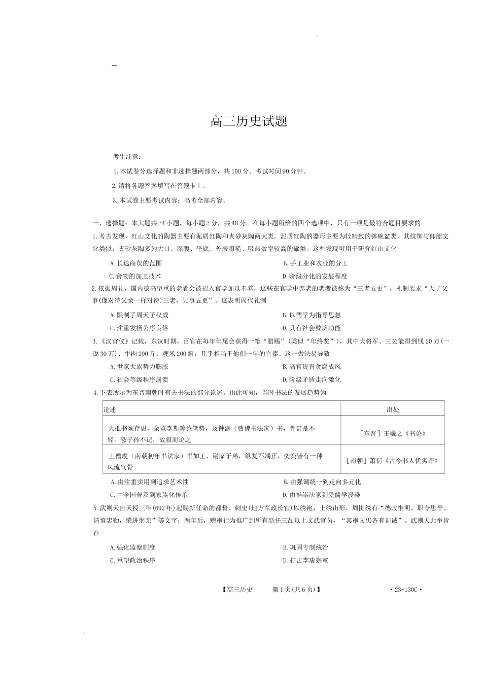 山西省2022-2023学年高三上学期11月联考历史试题.docx_第1页