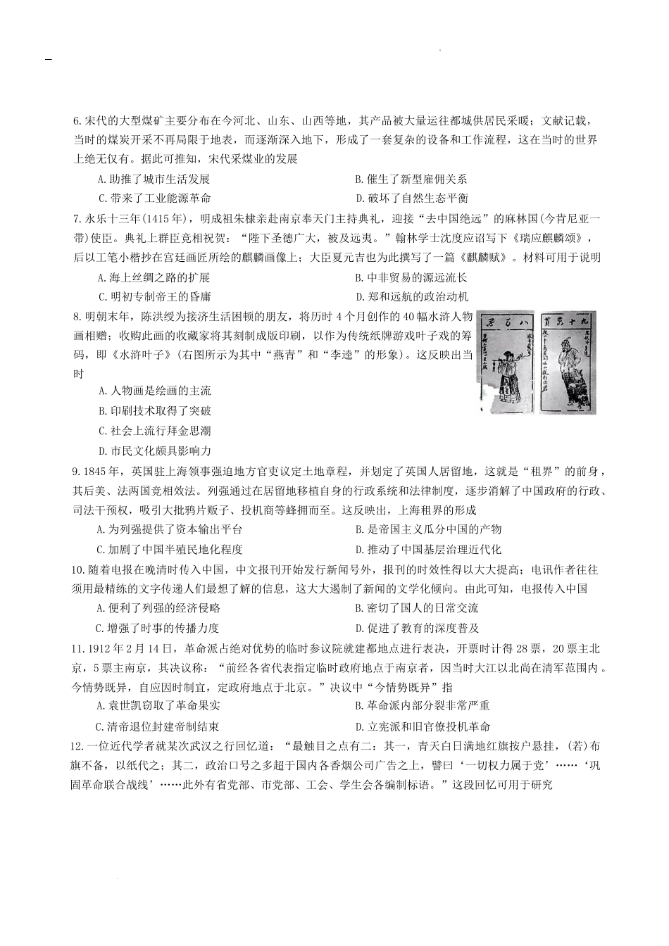 山西省2022-2023学年高三上学期11月联考历史试题.docx_第2页