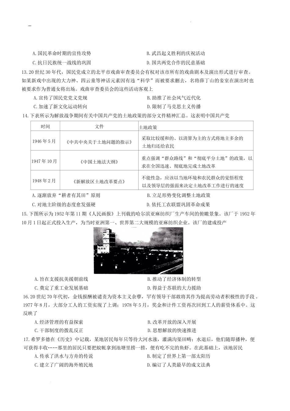 山西省2022-2023学年高三上学期11月联考历史试题.docx_第3页