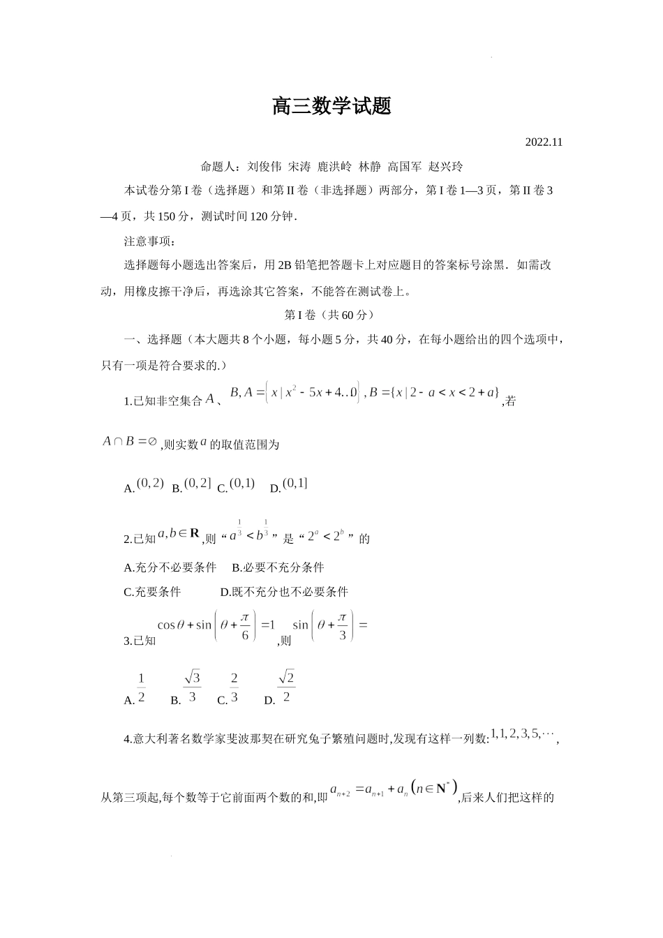 山东省德州市2022-2023学年高三上学期11月期中考试数学试题.docx_第1页