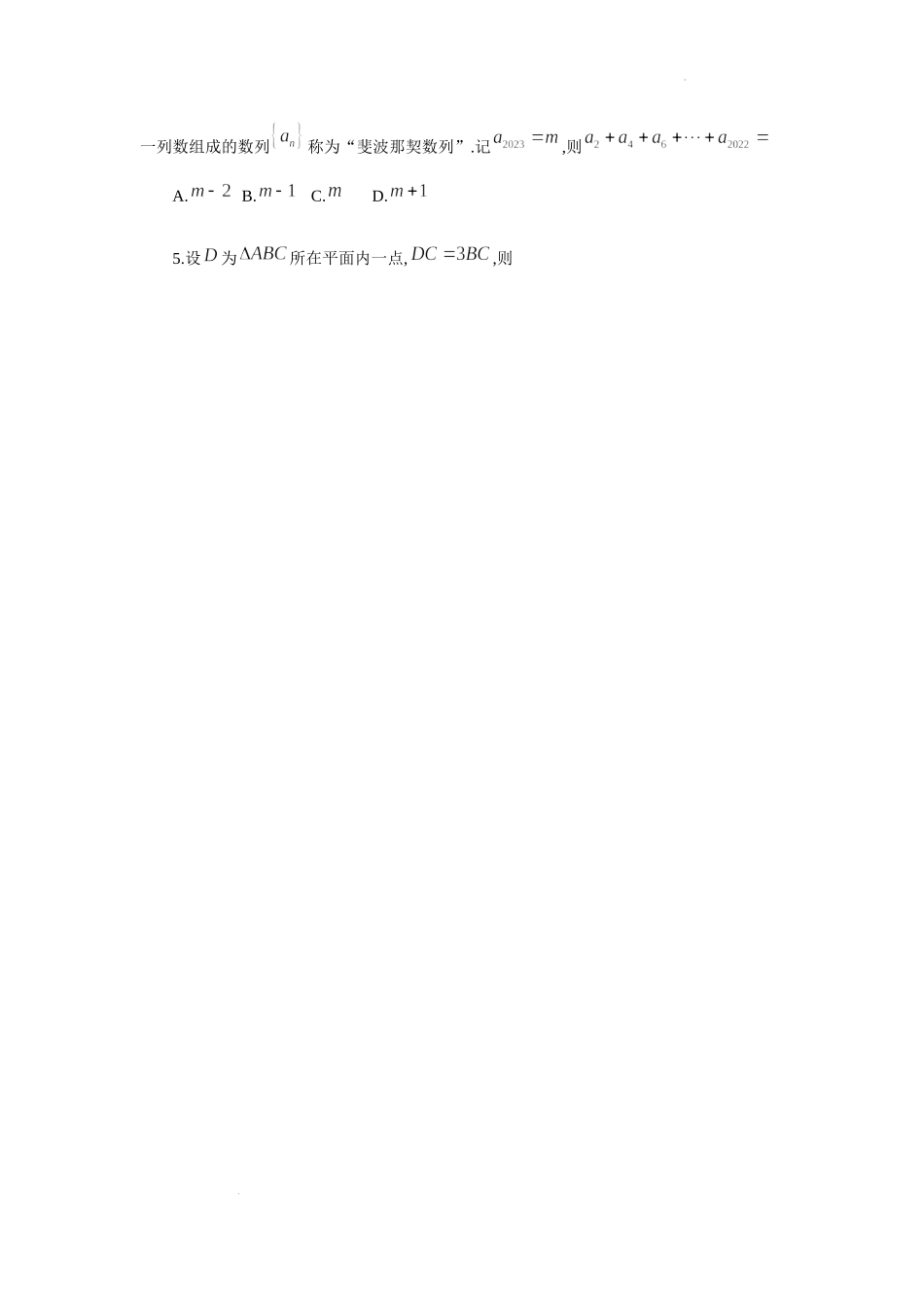 山东省德州市2022-2023学年高三上学期11月期中考试数学试题.docx_第2页