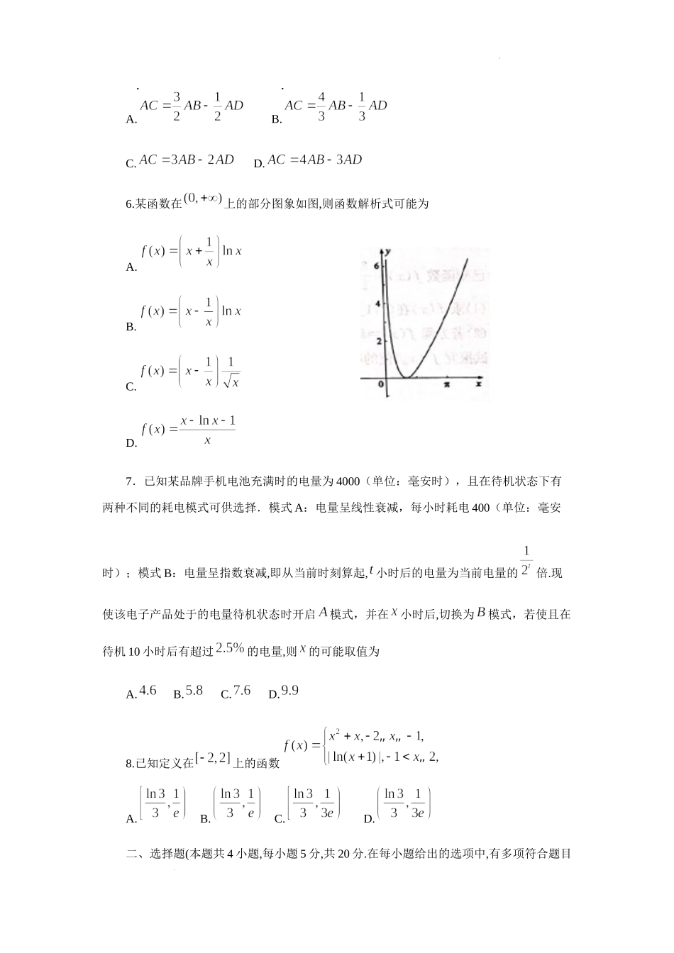 山东省德州市2022-2023学年高三上学期11月期中考试数学试题.docx_第3页