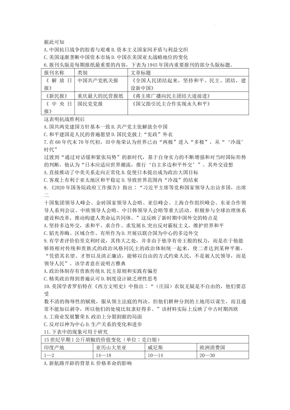 山东省烟台市2022-2023学年高三上学期期中学业水平测试历史试题.docx_第2页