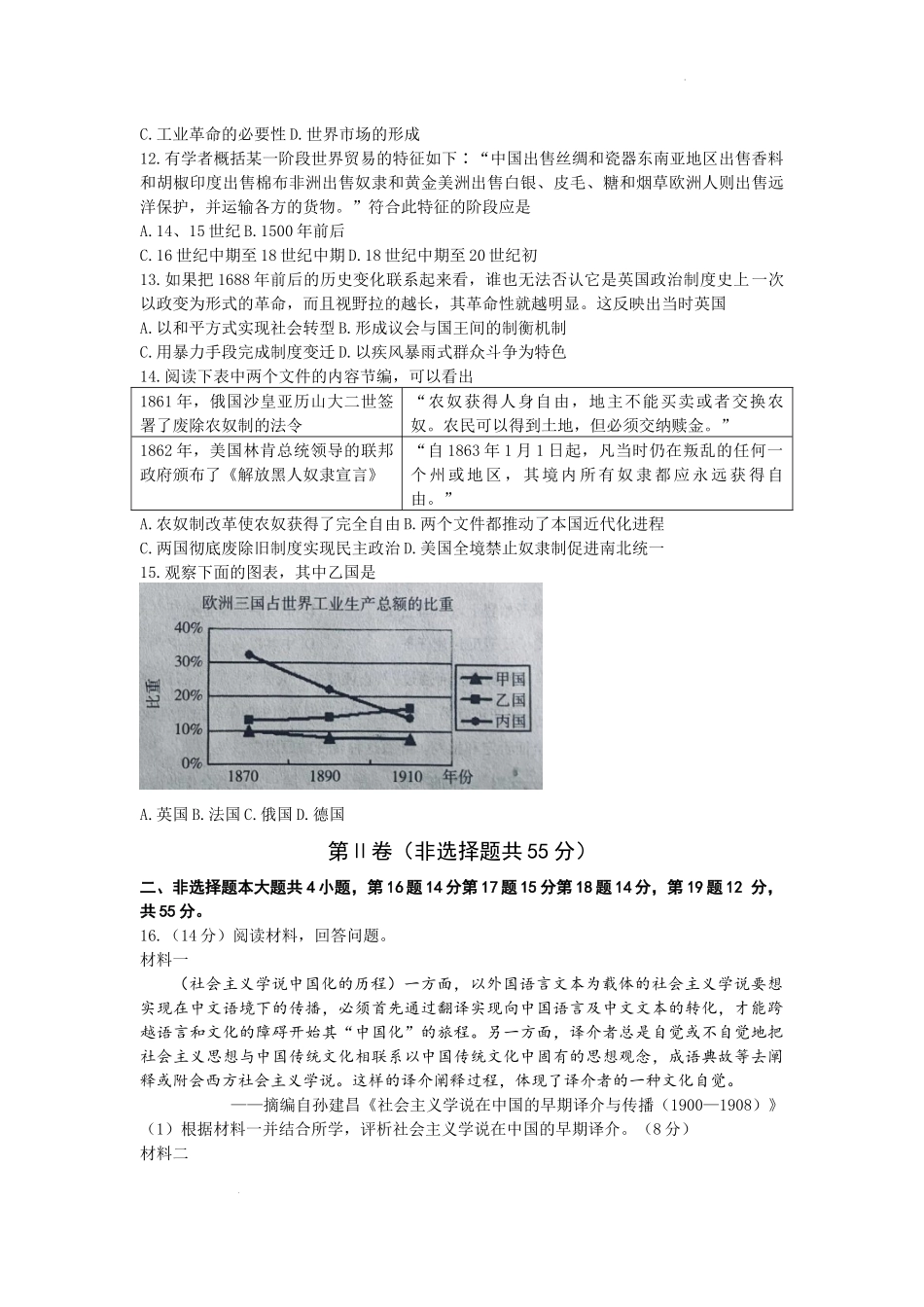山东省烟台市2022-2023学年高三上学期期中学业水平测试历史试题.docx_第3页