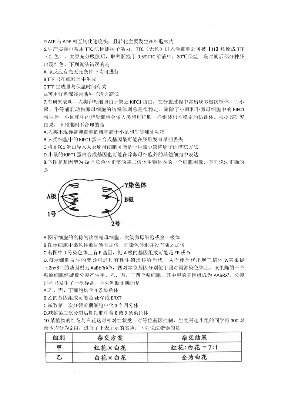 山东省泰安市2022-2023学年高三上学期11月期中考试生物试题.docx_第2页