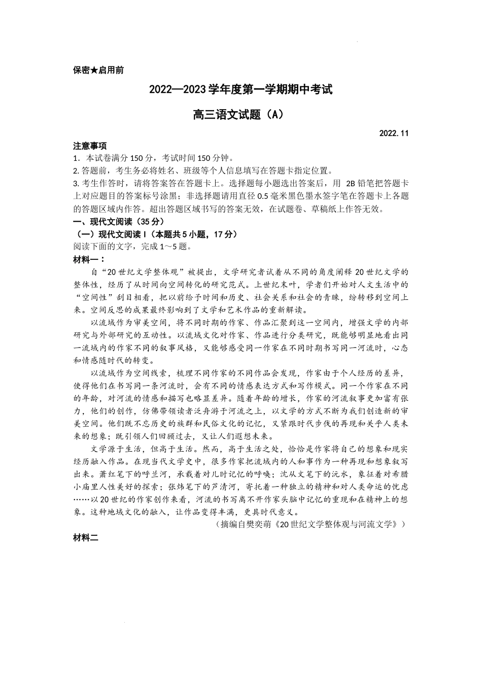 山东省菏泽市2022-2023学年高三上学期期中联考语文试题（A）.docx_第1页