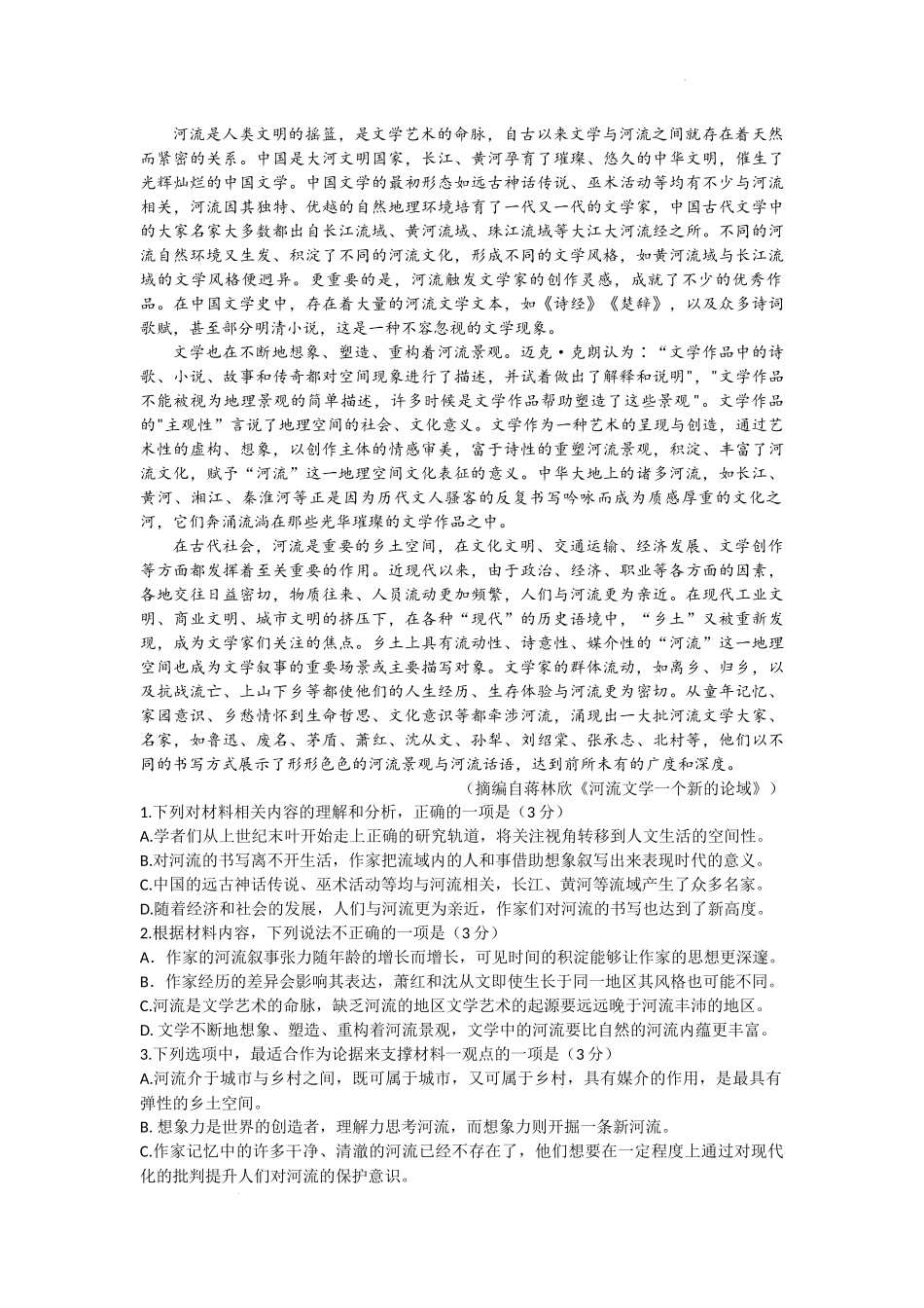 山东省菏泽市2022-2023学年高三上学期期中联考语文试题（A）.docx_第2页