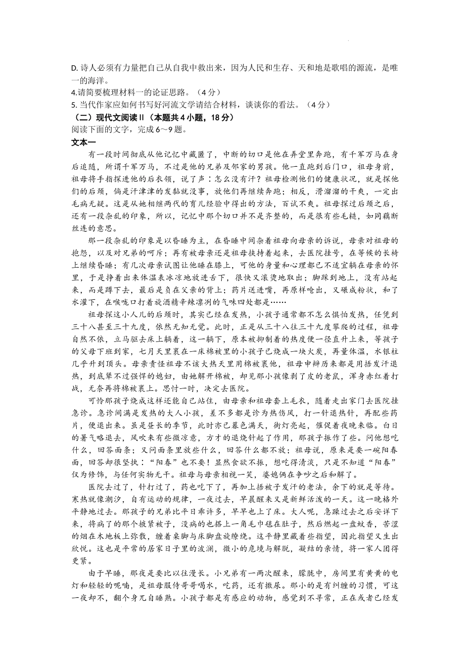 山东省菏泽市2022-2023学年高三上学期期中联考语文试题（A）.docx_第3页