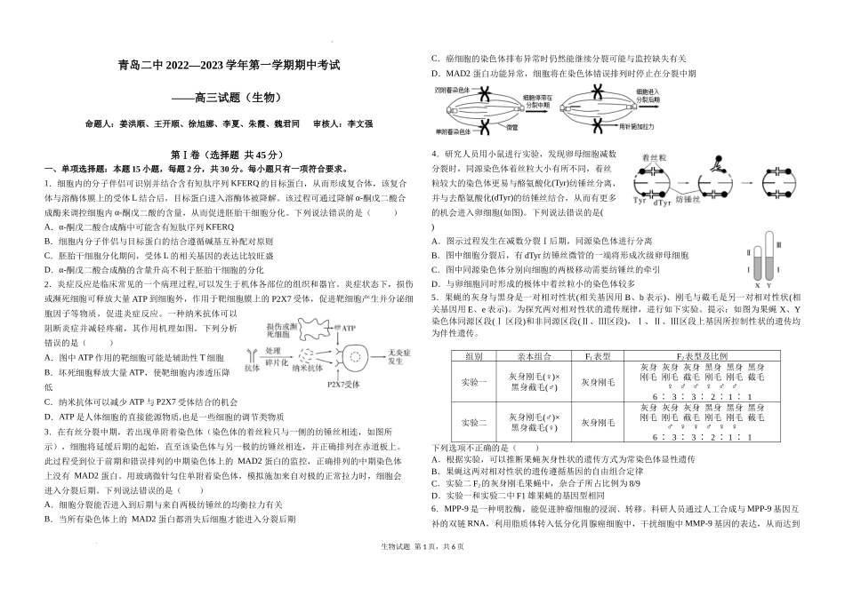 山东省青岛第二中学2022-2023学年高三上学期11月期中考试生物试题.docx_第1页