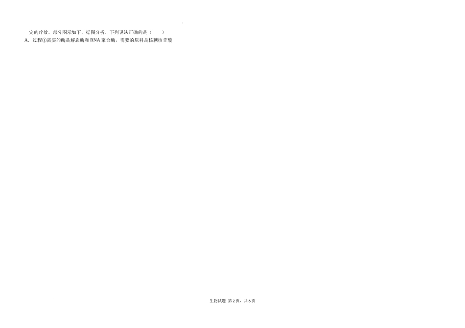 山东省青岛第二中学2022-2023学年高三上学期11月期中考试生物试题.docx_第2页