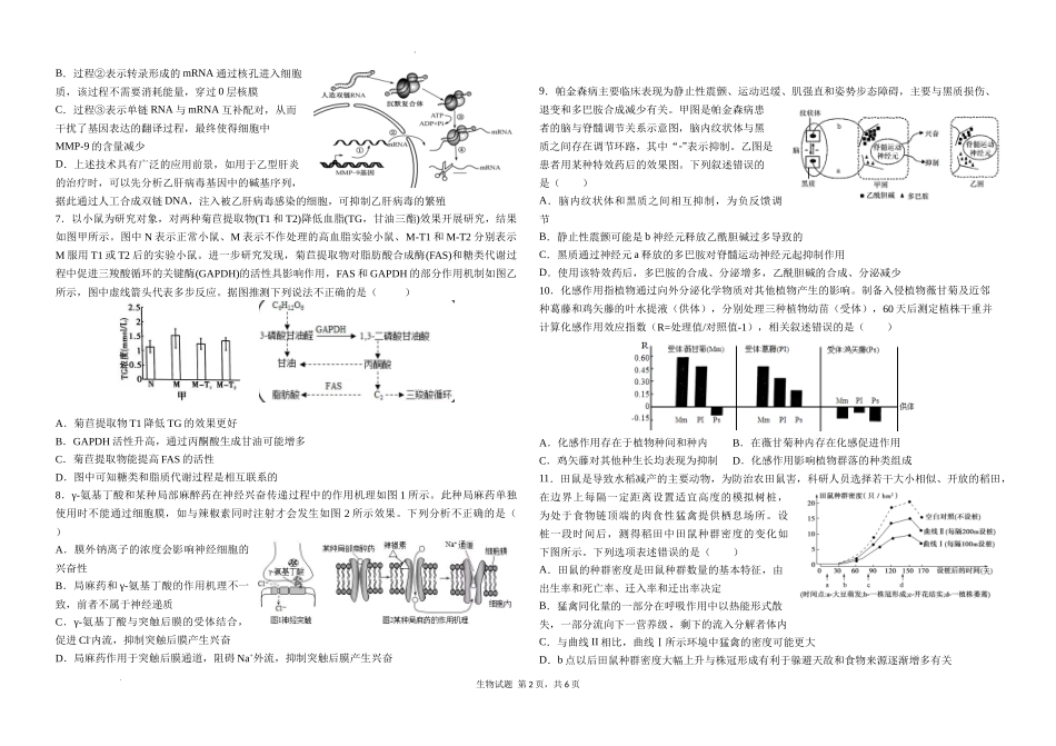 山东省青岛第二中学2022-2023学年高三上学期11月期中考试生物试题.docx_第3页