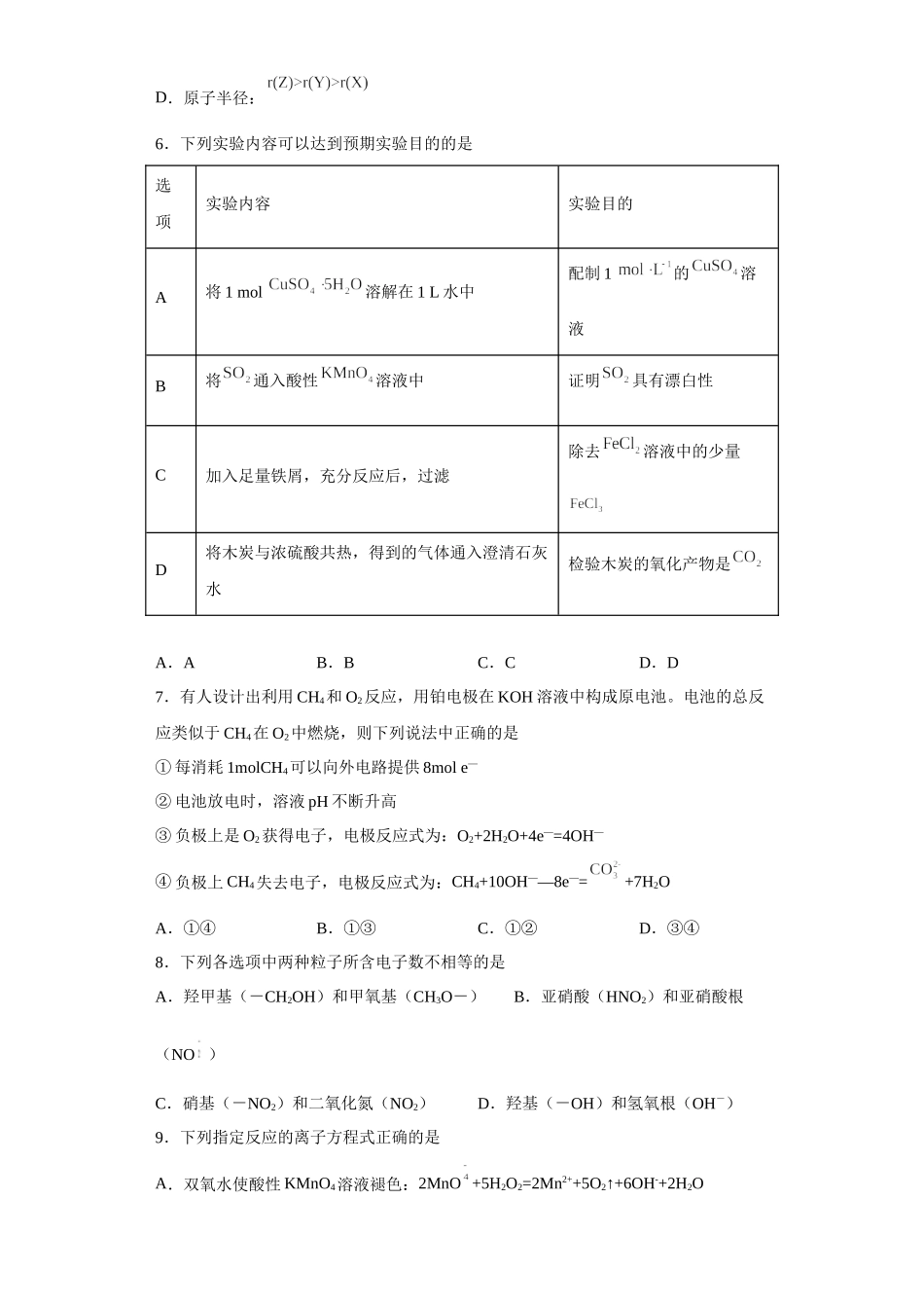 山东省青岛第二中学2022-2023学年高三上学期1月期末化学试题.docx_第2页