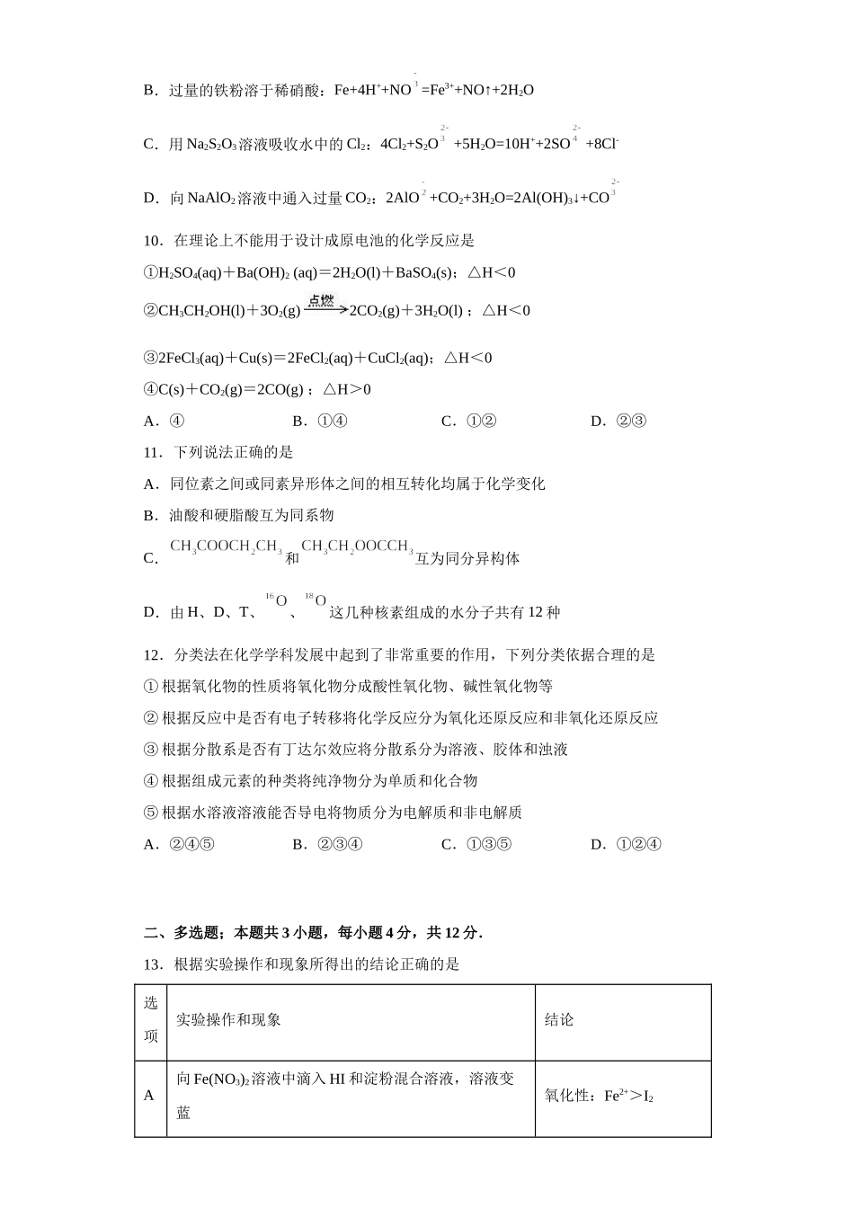山东省青岛第二中学2022-2023学年高三上学期1月期末化学试题.docx_第3页