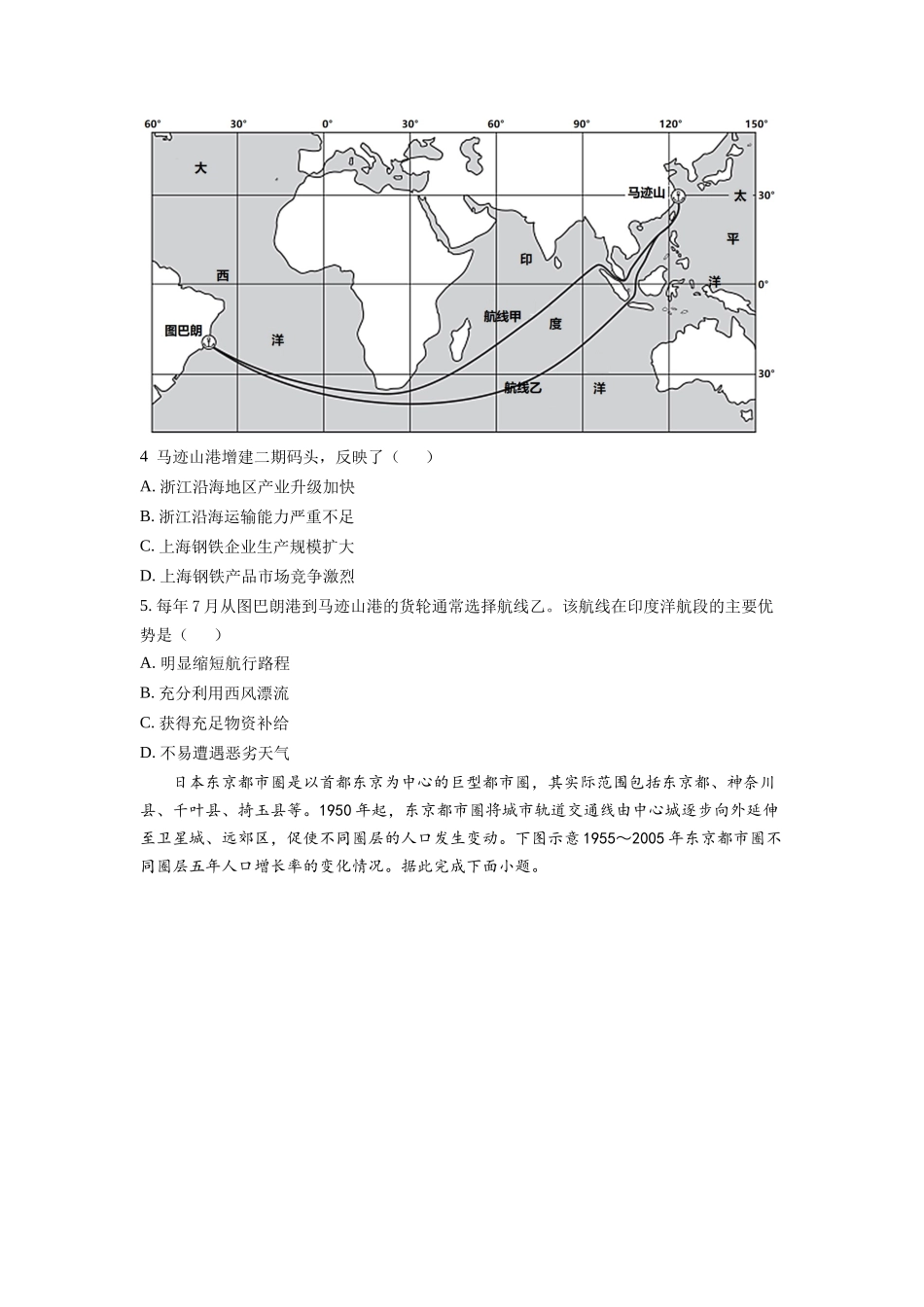 山东省济南市济阳闻韶中学2023届高三上学期12月月考地理试题 word版含答案.docx_第2页