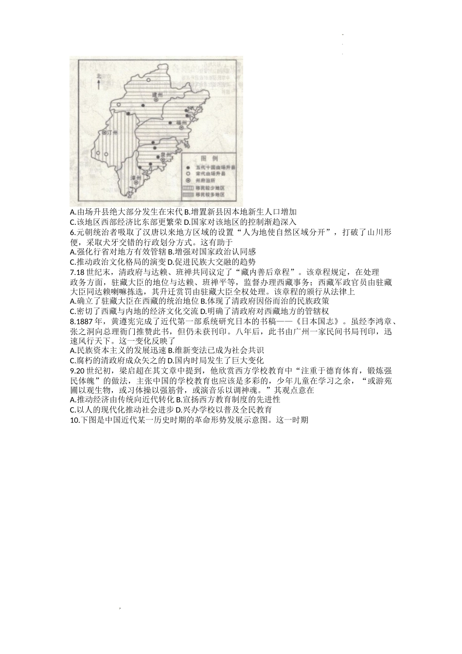 山东省济宁市微山县第二中学2022-2023学年高三上学期期中考试历史试题.docx_第2页