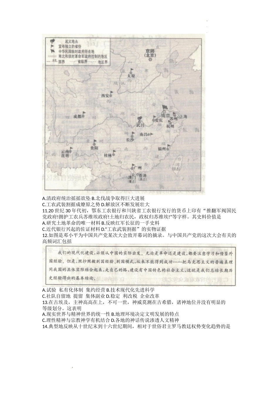山东省济宁市微山县第二中学2022-2023学年高三上学期期中考试历史试题.docx_第3页