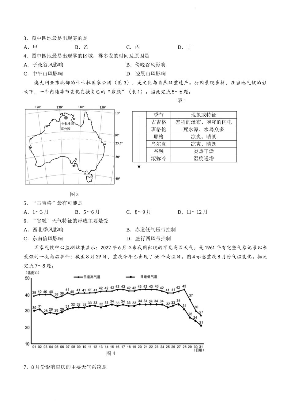 山东省潍坊市2022-2023学年高三上学期10月摸底考试地理试题.docx_第2页