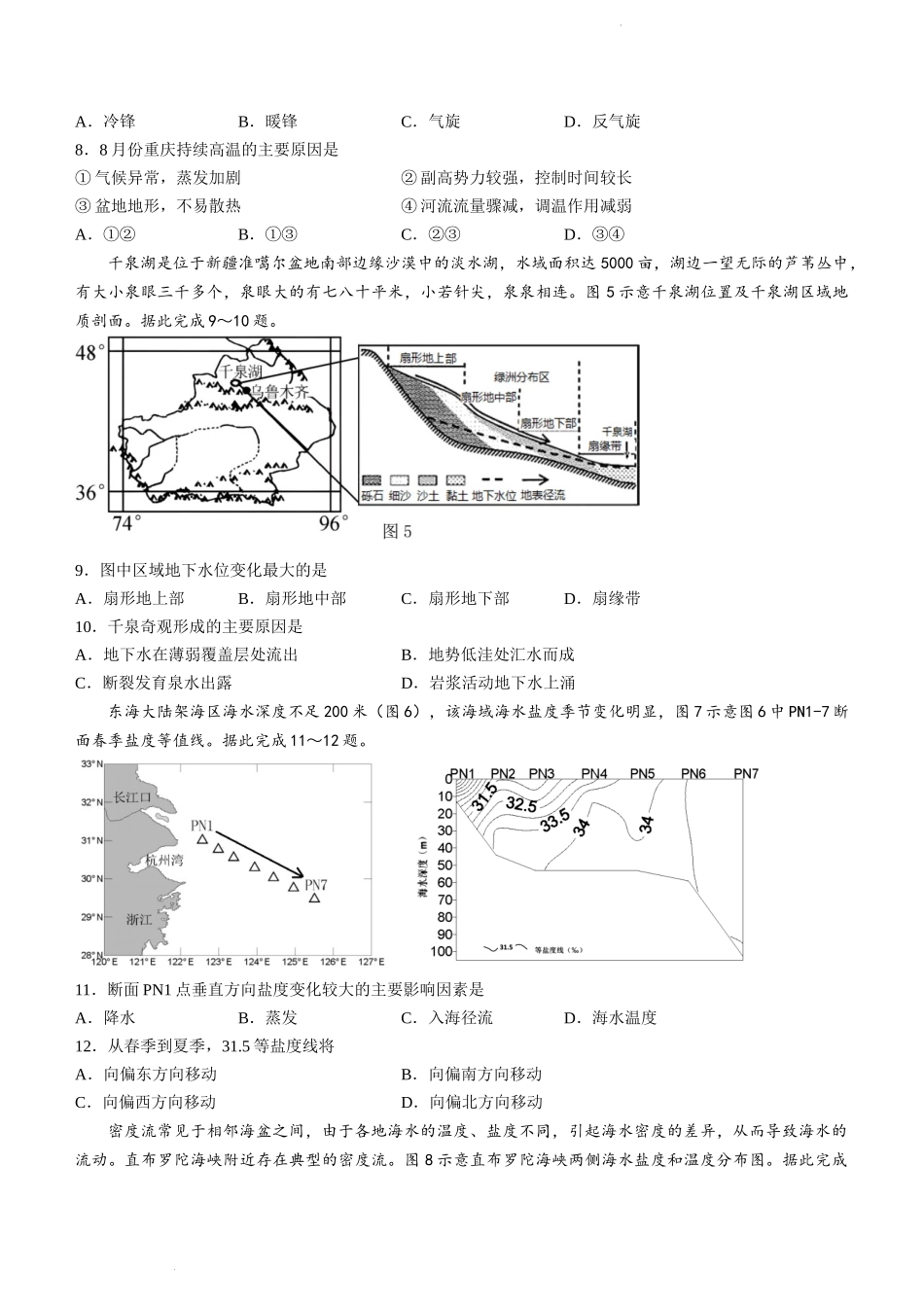 山东省潍坊市2022-2023学年高三上学期10月摸底考试地理试题.docx_第3页