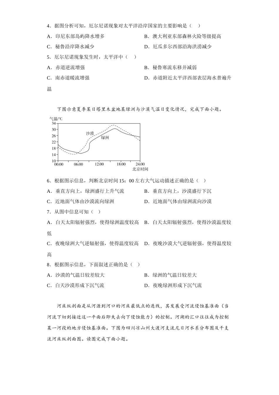 山东省青岛第二中学2022-2023学年高三上学期1月期末地理试题.docx_第2页