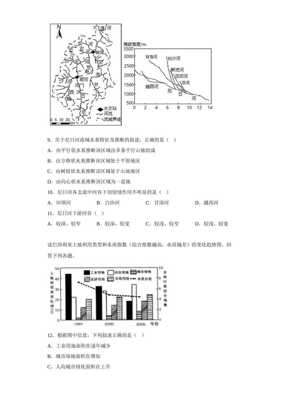 山东省青岛第二中学2022-2023学年高三上学期1月期末地理试题.docx_第3页