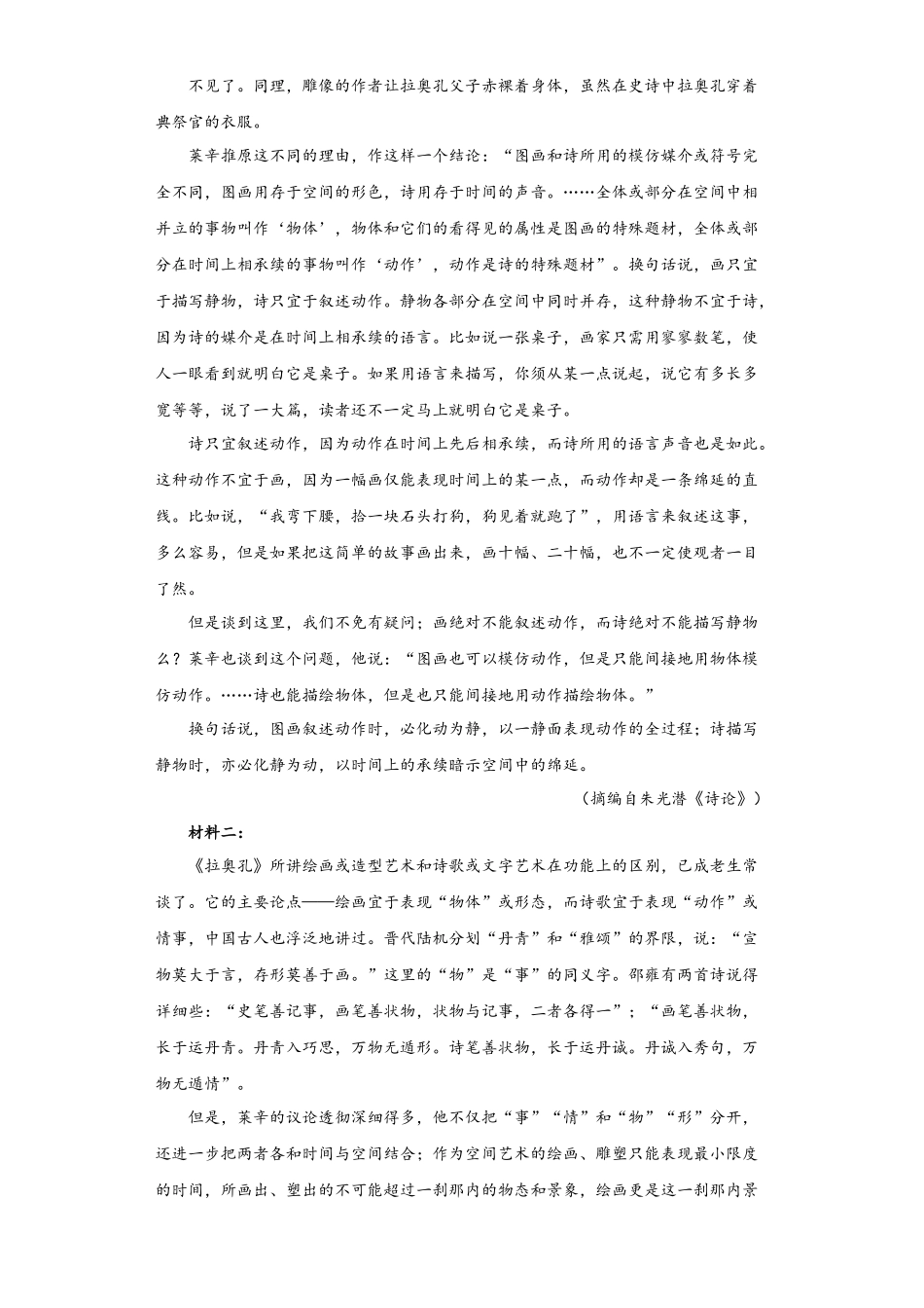 山东省青岛第二中学2022-2023学年高三上学期1月期末语文试题.docx_第3页