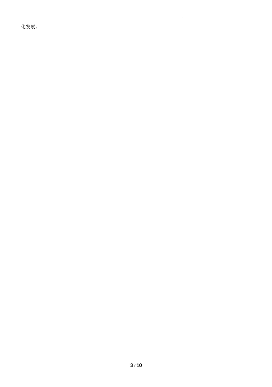 山西大学附中高三年级11月期中考试语文试题学生版.docx_第3页