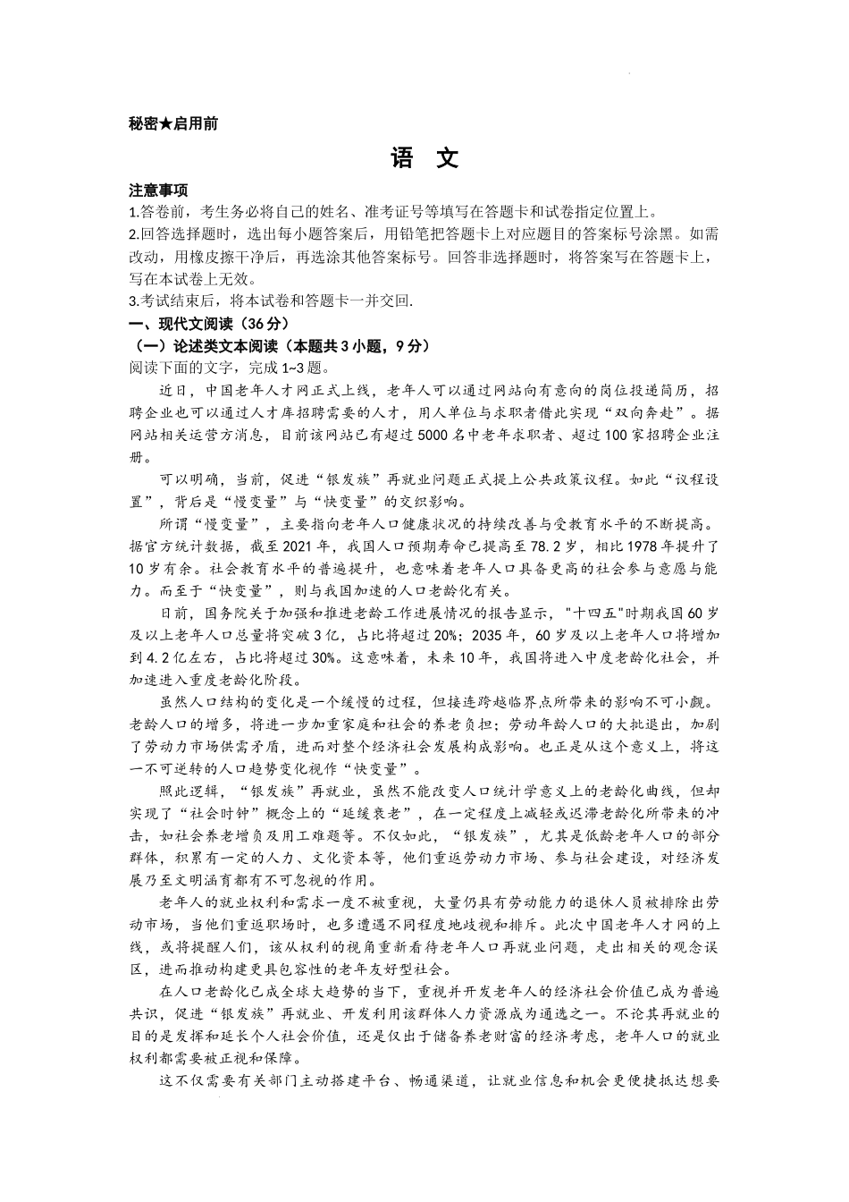 山西省临汾市等地2022-2023学年高三上学期期中联考语文试题.docx_第1页