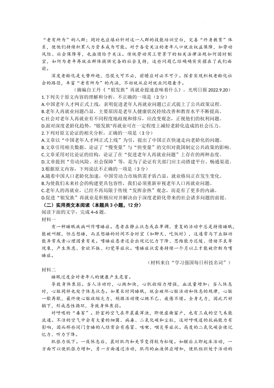 山西省临汾市等地2022-2023学年高三上学期期中联考语文试题.docx_第2页