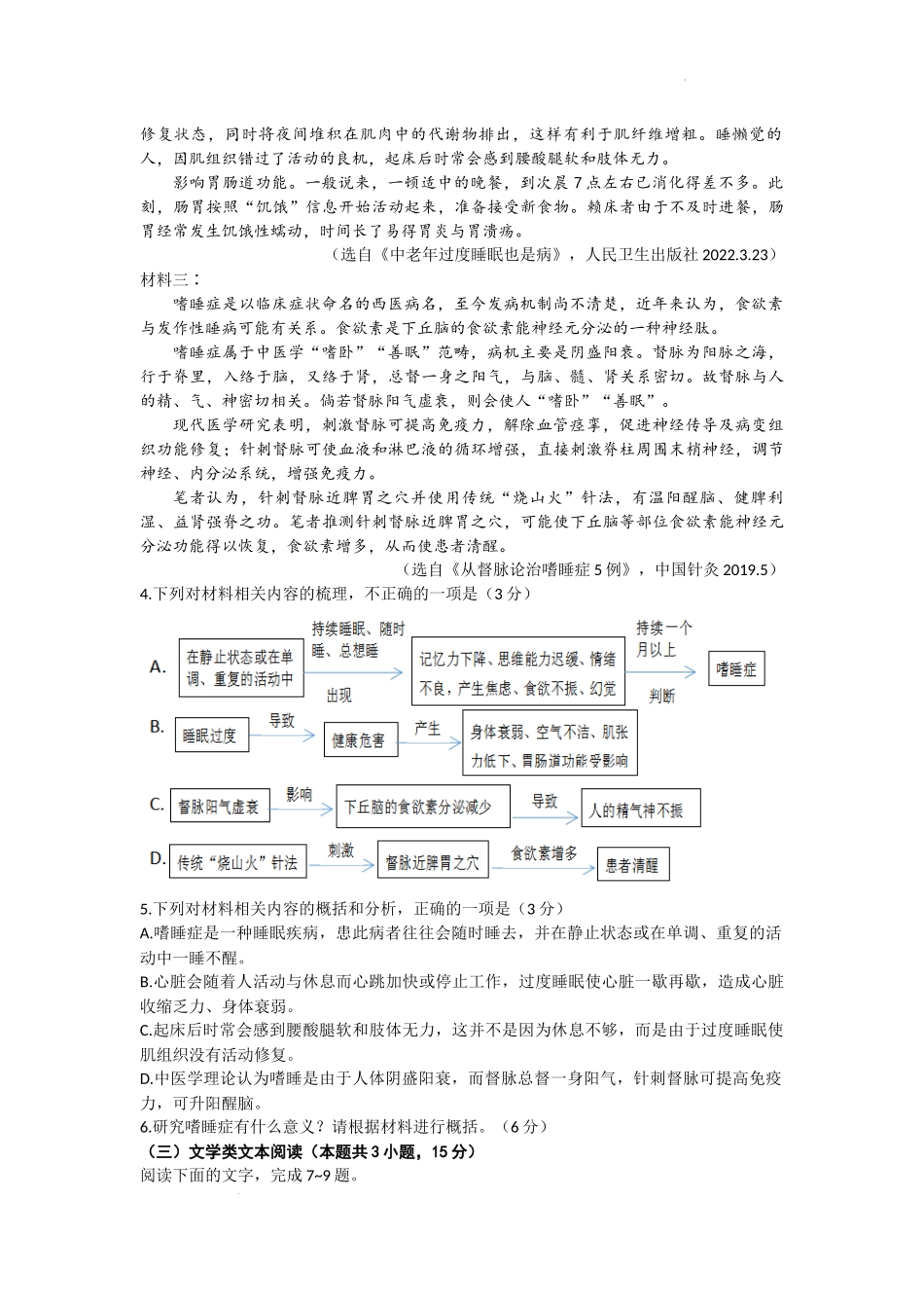 山西省临汾市等地2022-2023学年高三上学期期中联考语文试题.docx_第3页