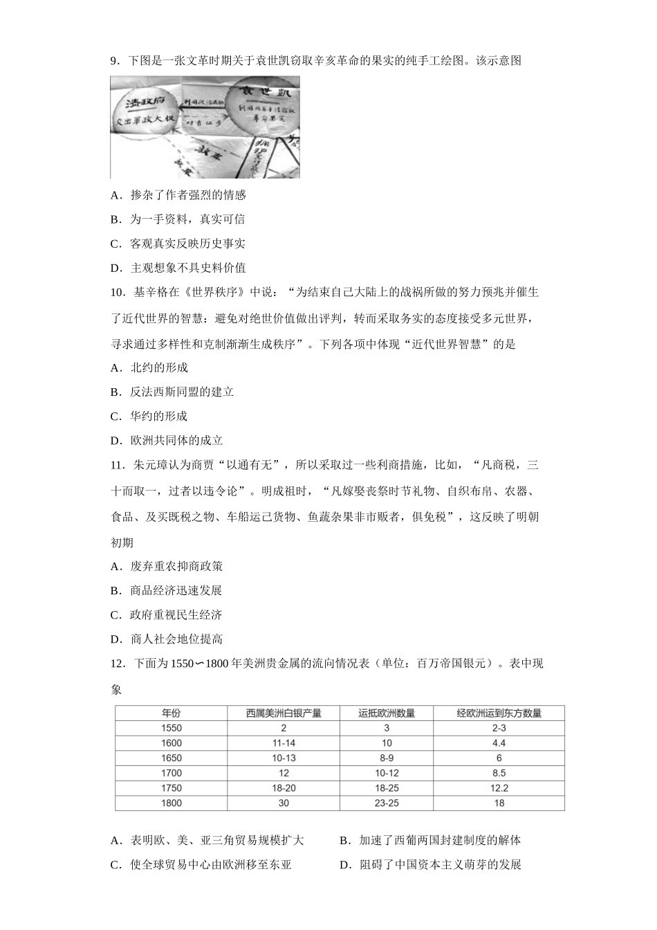 山东省青岛第二中学2022-2023学年高三上学期12月月考历史试题.docx_第3页