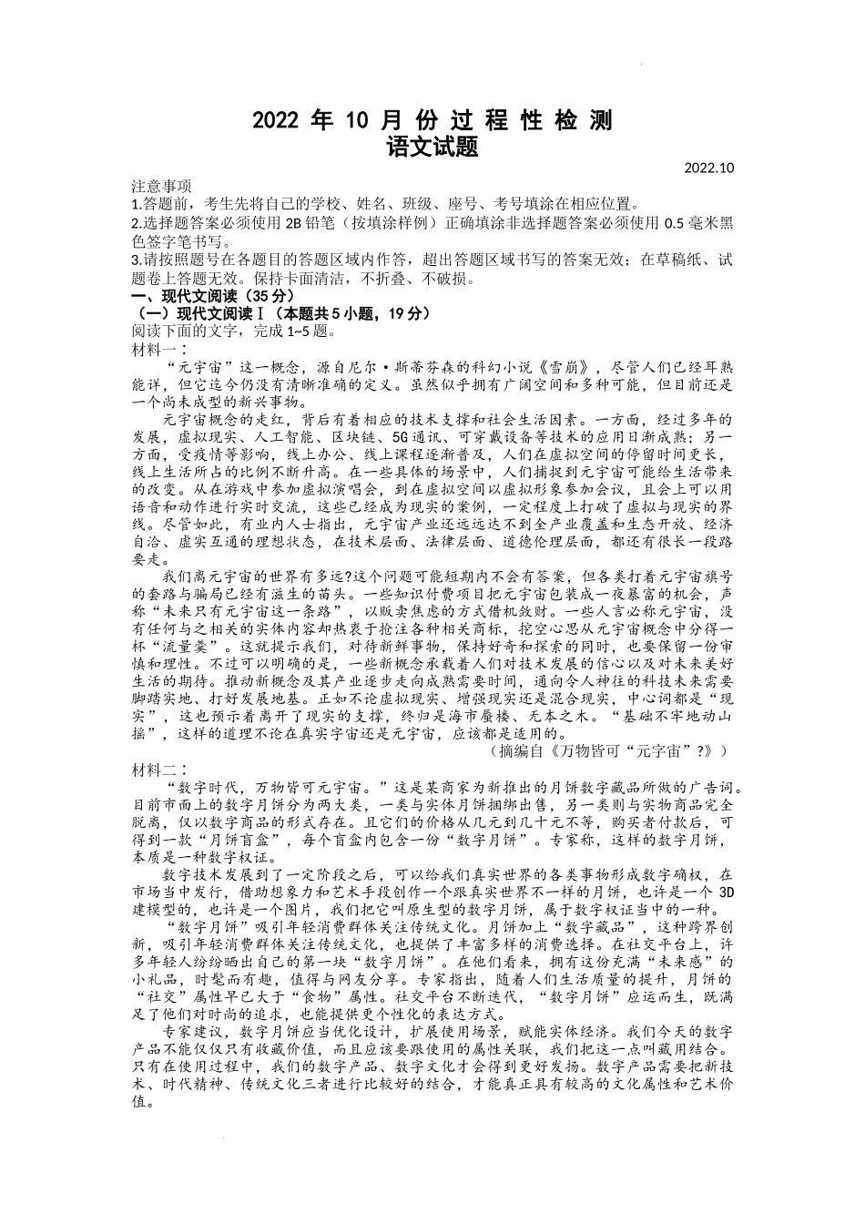 山东省潍坊市（安丘、诸城、高密）三县市2023届高三上学期10月联考语文试题 Word版含答案.docx_第1页