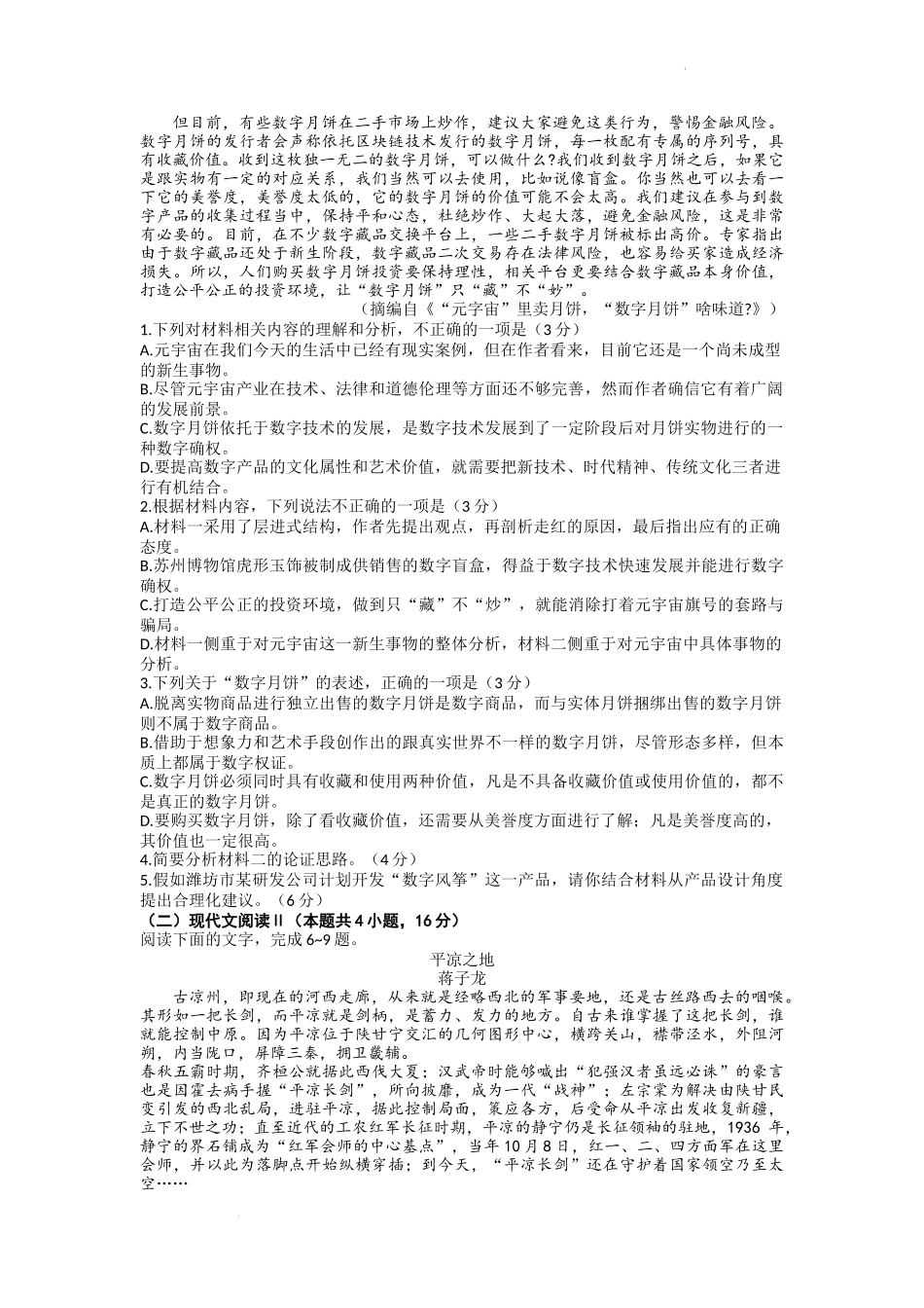 山东省潍坊市（安丘、诸城、高密）三县市2023届高三上学期10月联考语文试题 Word版含答案.docx_第2页